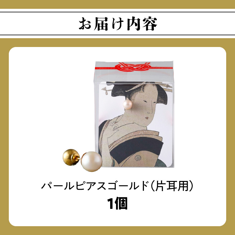 パールピアスゴールド ゴールド