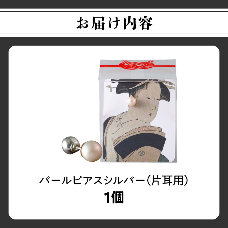 パールピアスシルバー シルバー