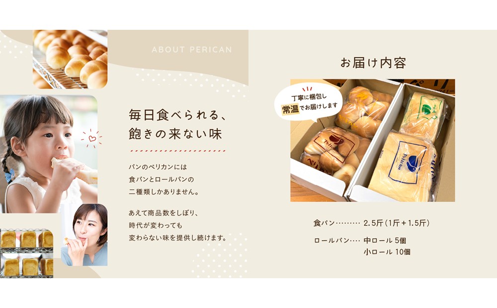 浅草の老舗パン屋、ペリカンのパン