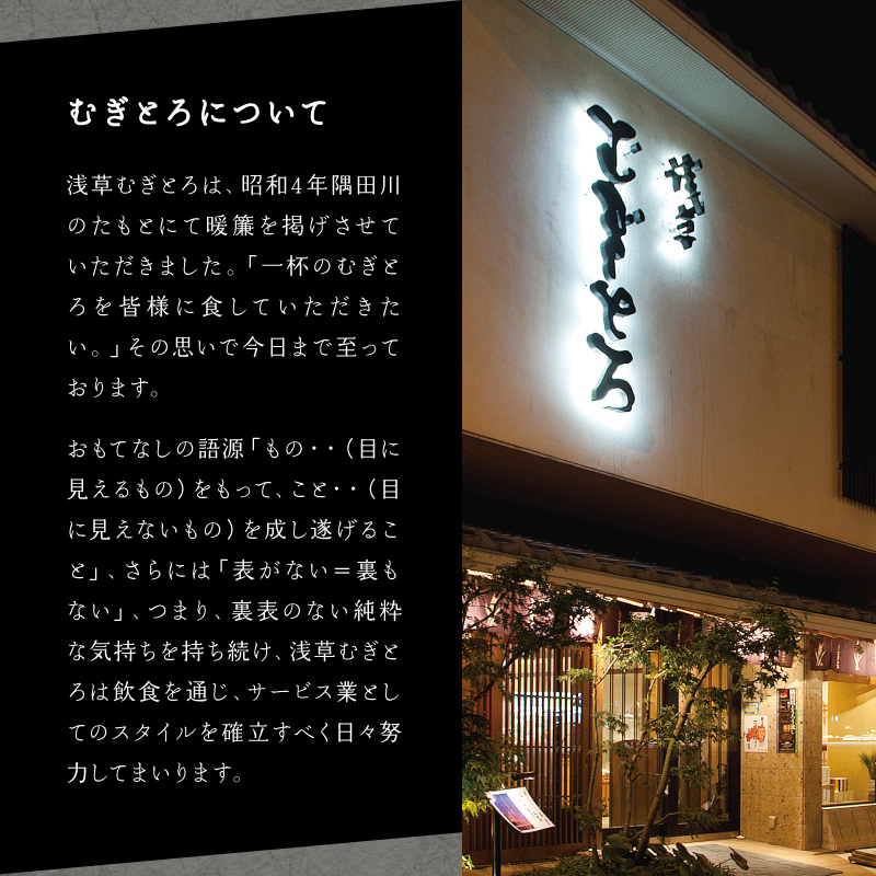 【浅草むぎとろ本店】とろろ懐石料理店の特別懐石 ペアお食事券〈寿(じゅ)〉