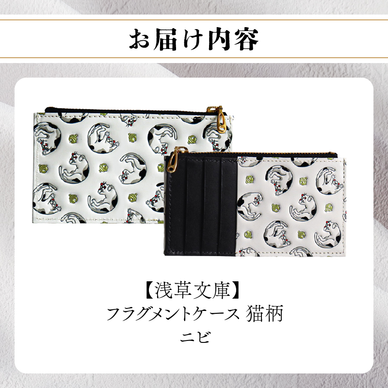 【浅草文庫】フラグメントケース〈猫柄〉(カラー：ニビ（黒系）) ニビ（黒系）