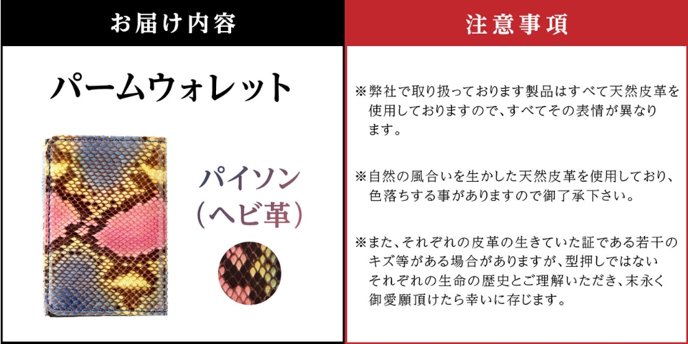 パームウォレット【パイソン（ヘビ革）】ペイント