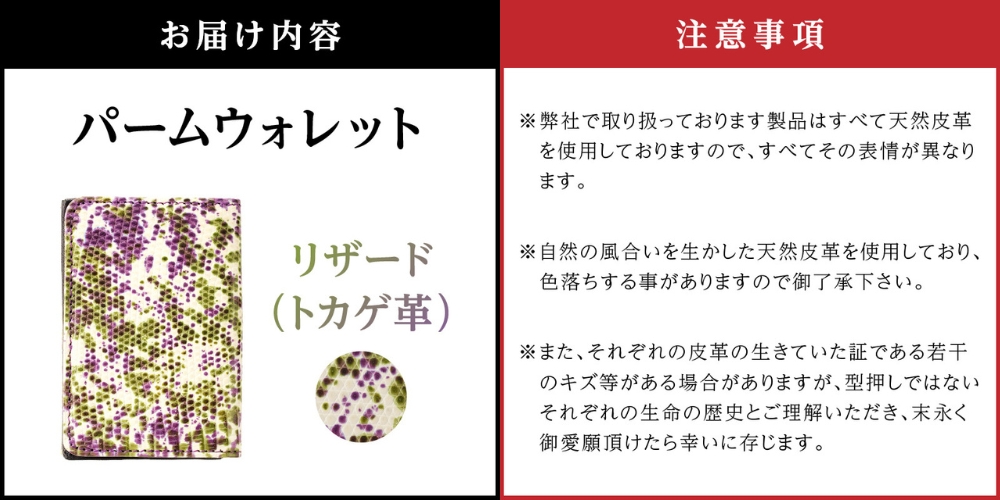 パームウォレット【リザード（カモフラ柄）】