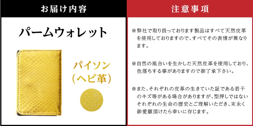 パームウォレット【パイソン（ヘビ革）】金箔