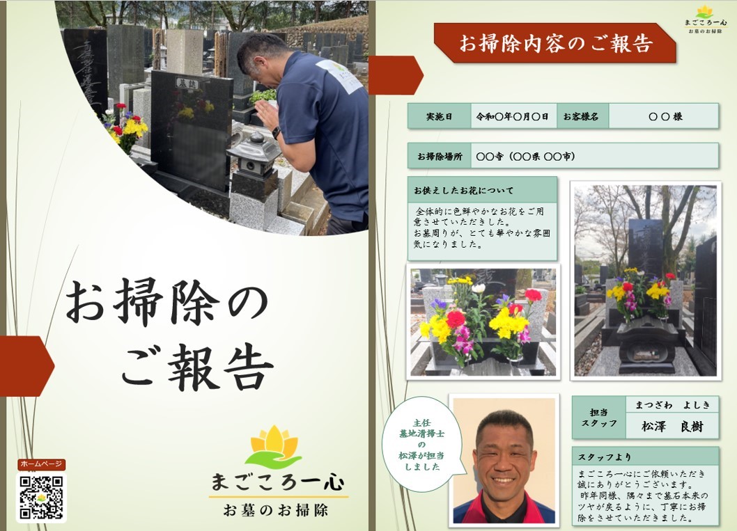 東京都台東区内のお墓掃除代行サービス【年３回分】