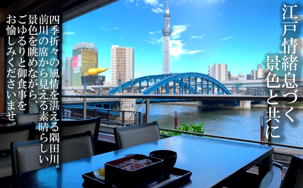 【鰻 駒形前川 浅草本店 限定】御食事券 駒形コース