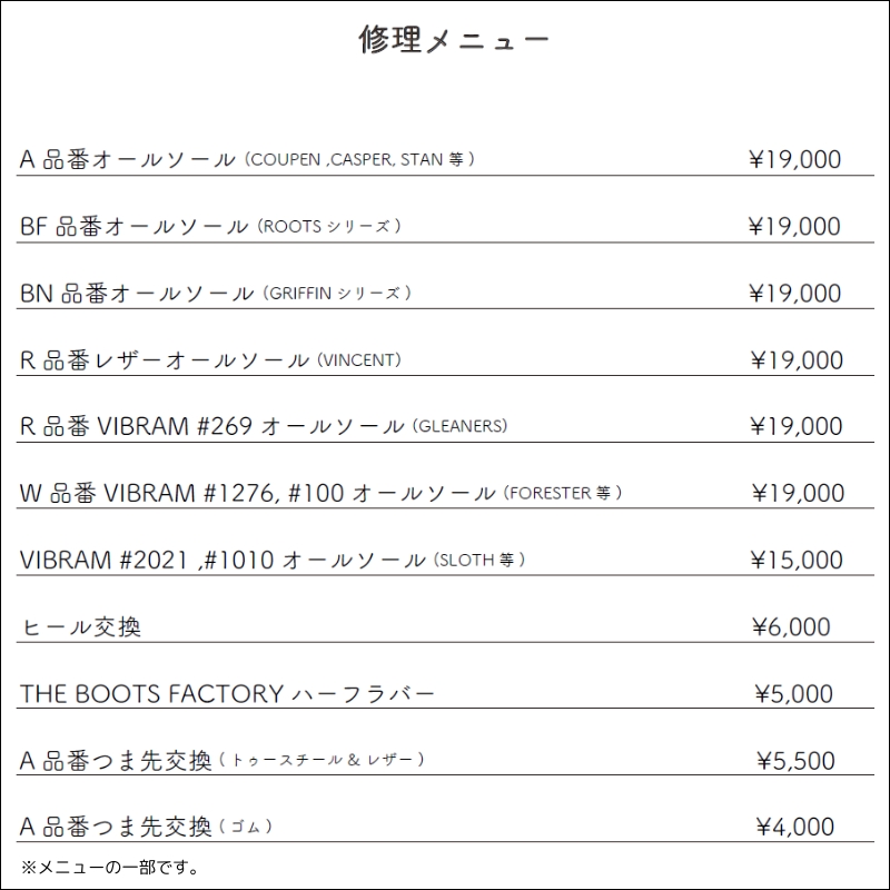 革靴・ブーツのお仕立て or 靴修理券 (45,000円分)
