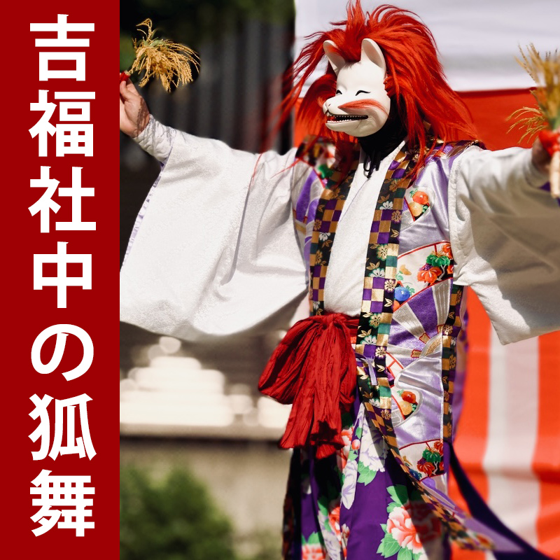 手ぬぐい「吉原狐舞」