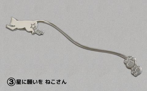 【内藤銀器製作所】銀製 ショートマドラー (ねこ) 全5種（種類：(3)星に願いを ねこさん）