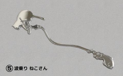 【内藤銀器製作所】銀製 ショートマドラー (ねこ) 全5種（種類：(5)波乗り ねこさん）
