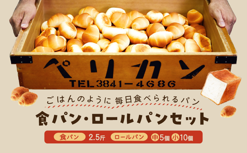 浅草の老舗パン屋、ペリカンのパン