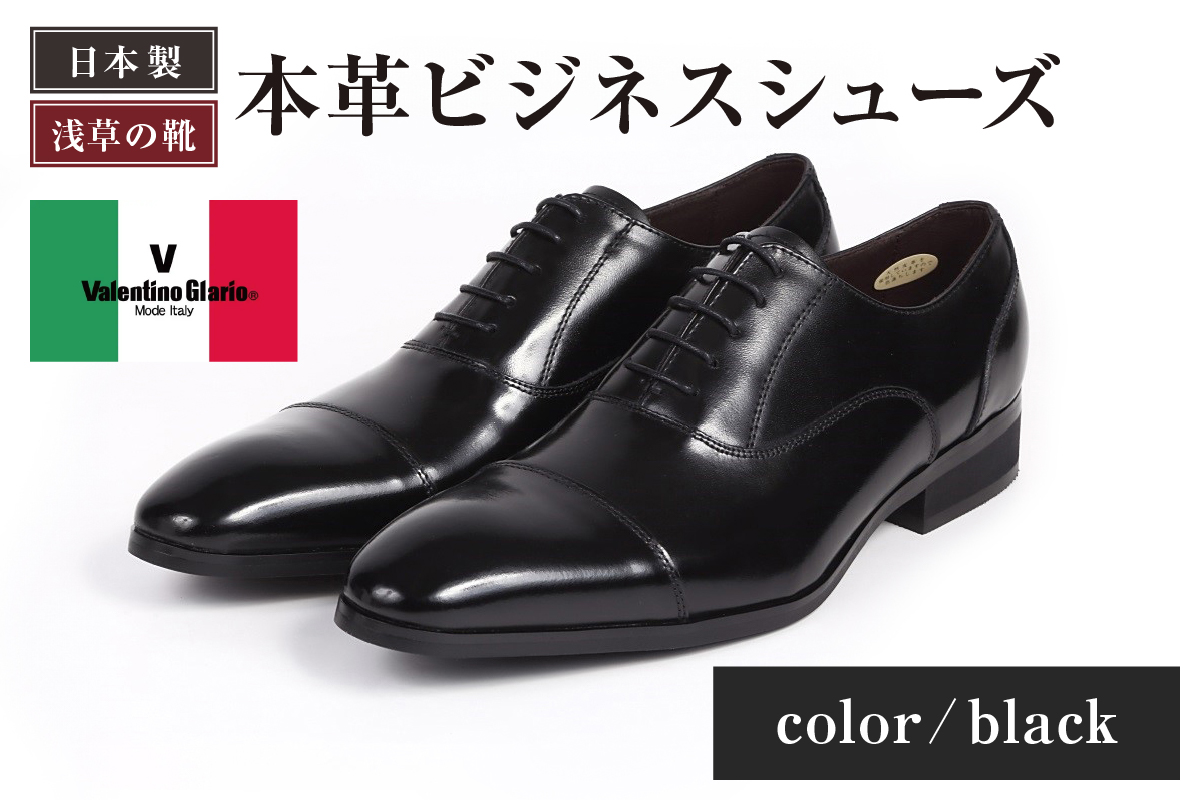 【浅草の靴】バレンチノグラリオ 本革ビジネスシューズ[YN-10](サイズ：26.5cm、カラー：ブラック) ブラック 26.5cm