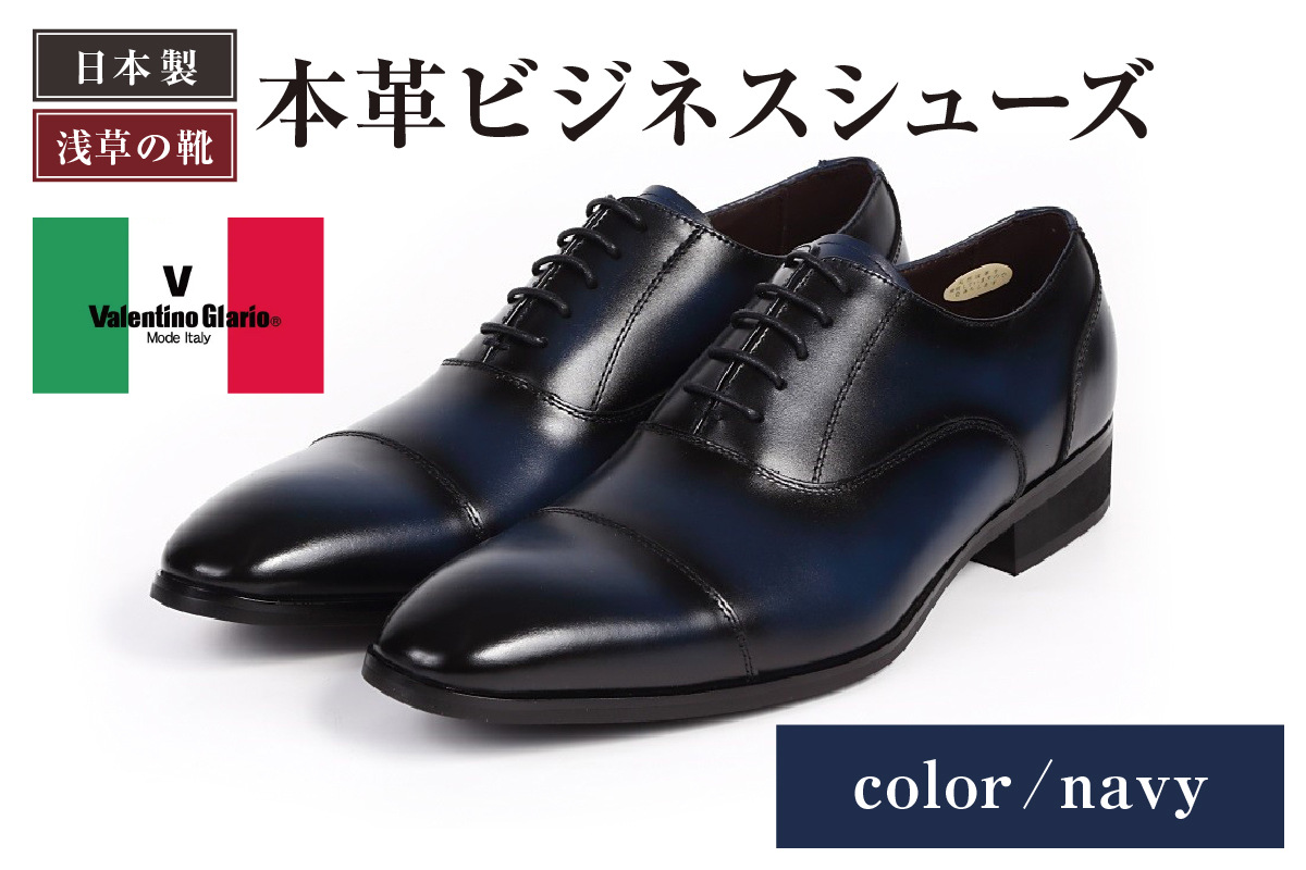 【浅草の靴】バレンチノグラリオ 本革ビジネスシューズ[YN-10](サイズ：26.5cm、カラー：ネイビー) ネイビー 26.5cm