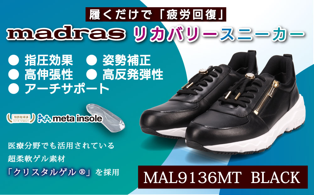 【マドラス 婦人靴】特許meta insole搭載madrasリカバリーシューズ [MADRAS MAL9136MT] レザースニーカー (ブラック、7サイズ) ブラック 7サイズ（24.0cm～24.5cm相当）