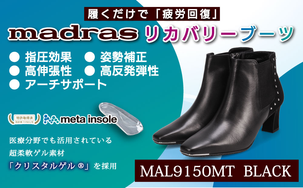 【マドラス 婦人靴】特許meta insole搭載madrasリカバリーシューズ [MADRAS MAL9150MT] ショートブーツ (ブラック、22.0cm) ブラック 22.0cm