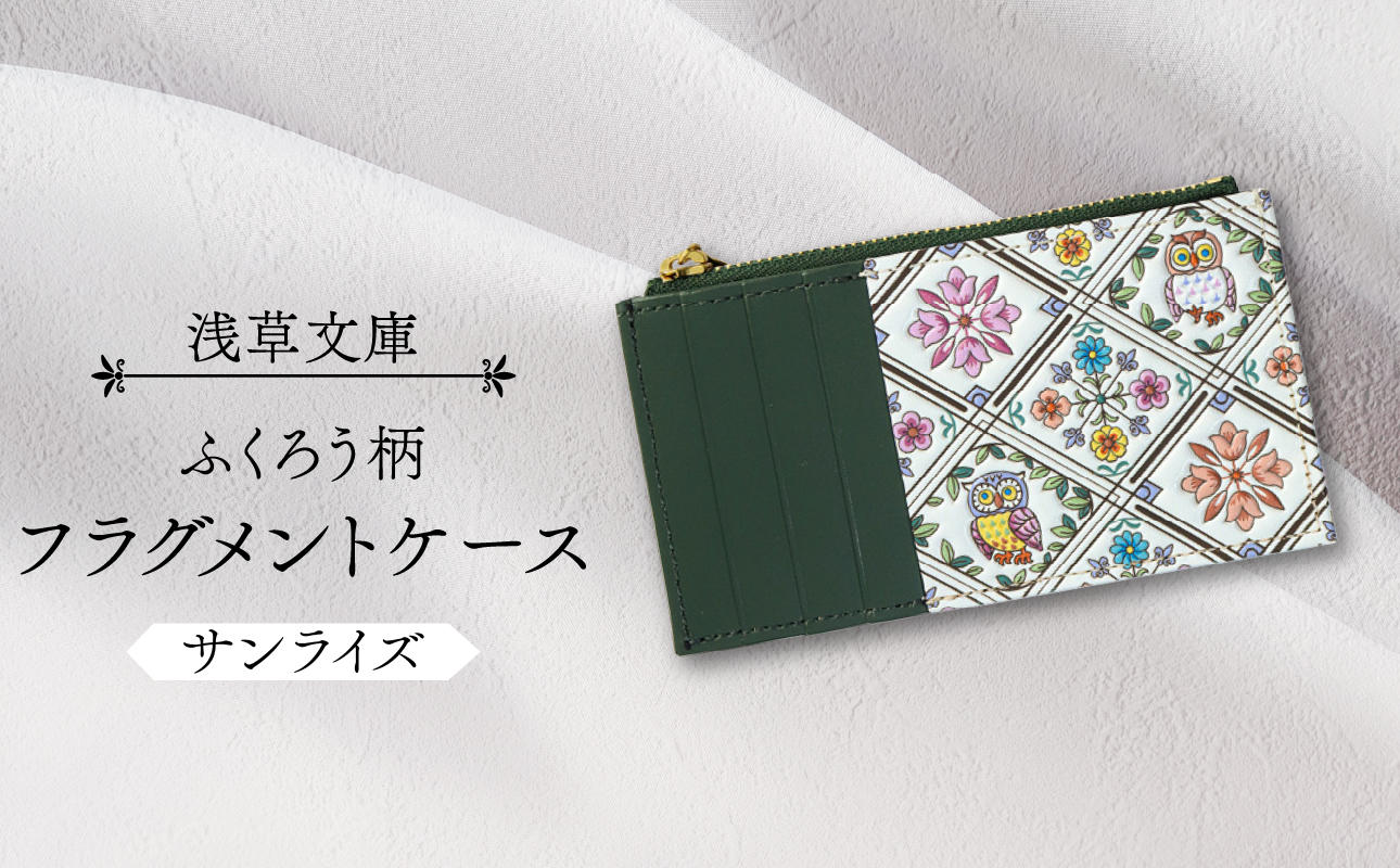 【浅草文庫】フラグメントケース〈ふくろう柄〉(カラー：サンライズ（ピンク系）) サンライズ（ピンク系）