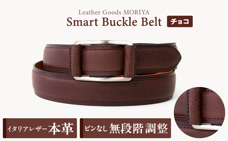 スマートバックルベルト[LGM-0080121]（全6色）(カラー：チョコ) チョコ