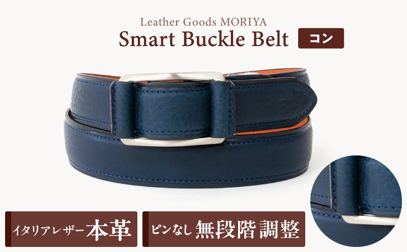 スマートバックルベルト[LGM-0080121]（全6色）(カラー：コン) コン