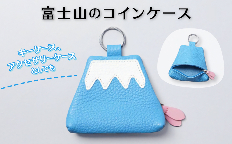 富士山のコインケース