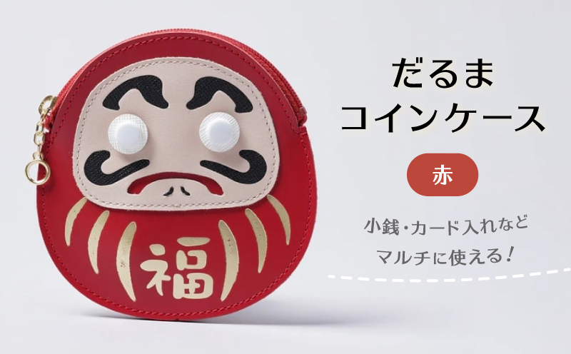 だるまコインケース (カラー： 赤) 赤