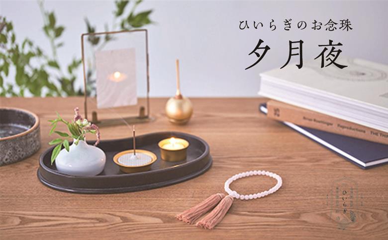 ひいらぎのお念珠【夕月夜（ローズクオーツ×洒落柿）】