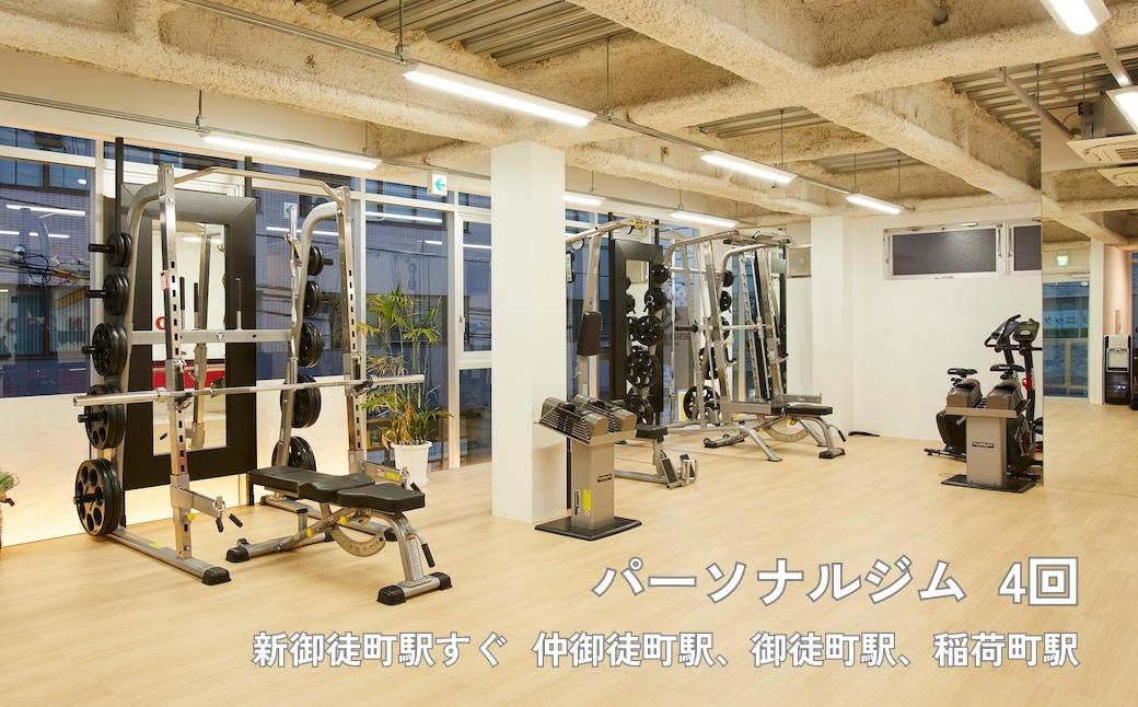 【1回60分】パーソナルトレーニング 体験チケット 4回分 《デザインボディ 御徒町店》