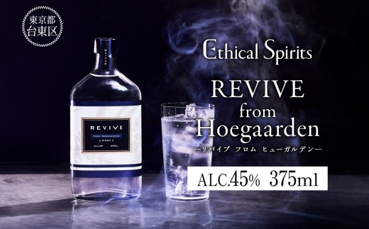 REVIVE from Hoegaarden (リバイブ フロム ヒューガルデン) 375ml | ジン クラフトジン お酒 BBQ 宅飲み 晩酌 お歳暮 ギフト 贈り物 プレゼント 人気 おすすめ 酒粕 エシカル・スピリッツ 東京都 台東区