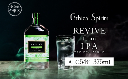 REVIVE from IPA (リバイブ フロム IPA) 375ml | ジン クラフトジン お酒 BBQ 宅飲み 晩酌 お歳暮 ギフト 贈り物 プレゼント 人気 おすすめ 酒粕 エシカル・スピリッツ 東京都 台東区