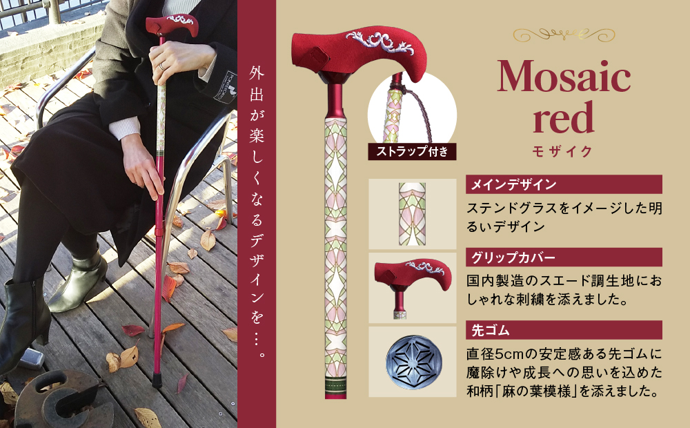 【伸縮ステッキ】Ribalon canes―リバロン ケインズ― (カラー：Mosaic red（モザイク）) Mosaic red（モザイク）