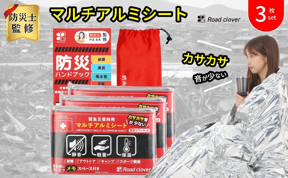 マルチアルミシート (3個セット)