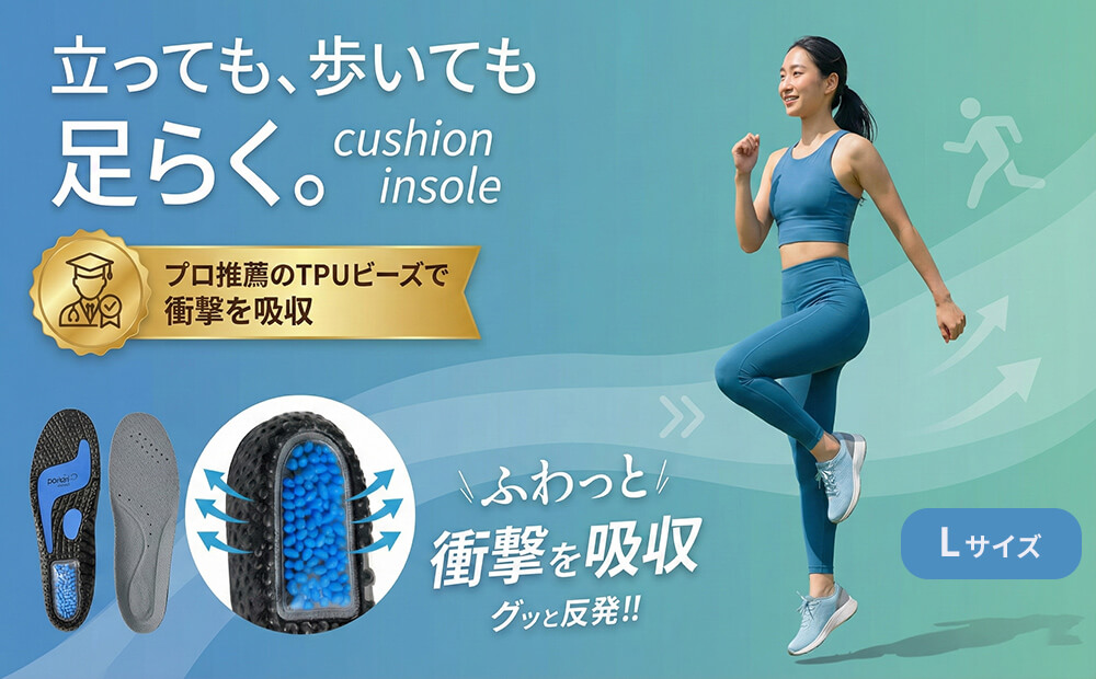 快適ポップインソール (Lサイズ) Lサイズ