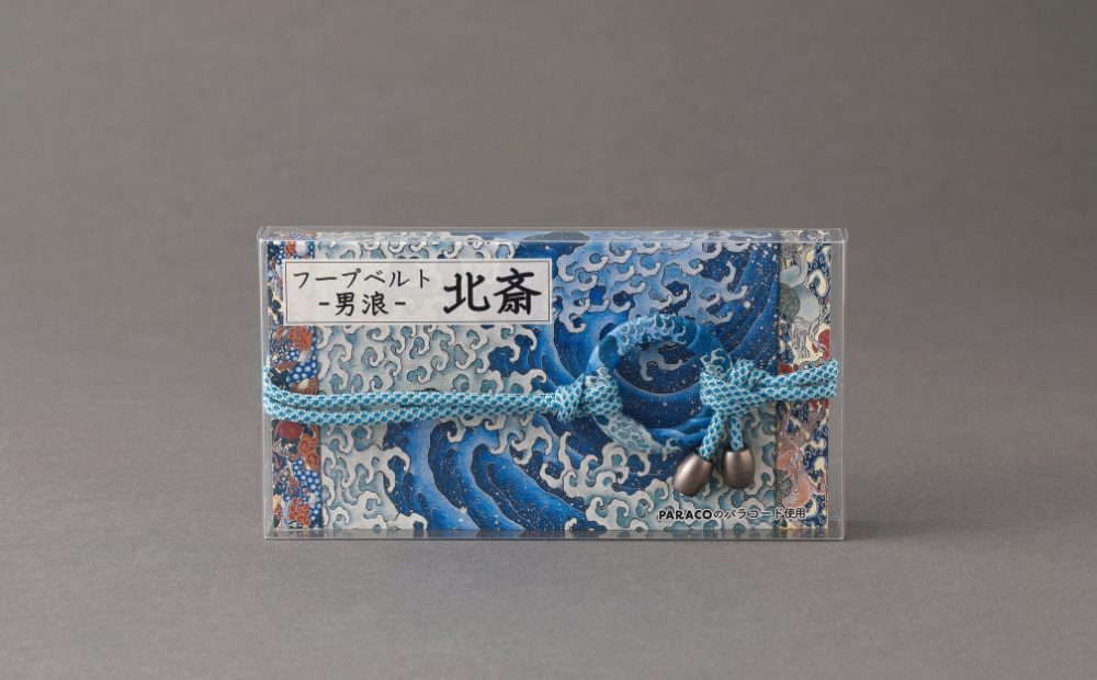 【PARACO】フープベルト・北斎 (カラー：男浪) 男浪