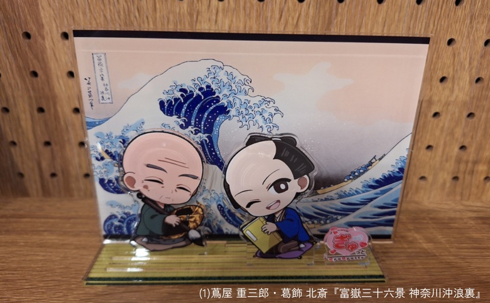 蔦重と浮世絵アクリルスタンド (種類：(1)蔦屋 重三郎・葛飾 北斎『富嶽三十六景 神奈川沖浪裏』)