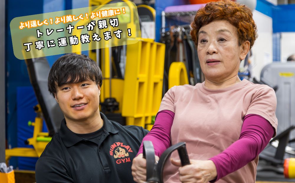 【60分×1回】パーソナルトレーニング利用券 《トレーニングセンターサンプレイ》