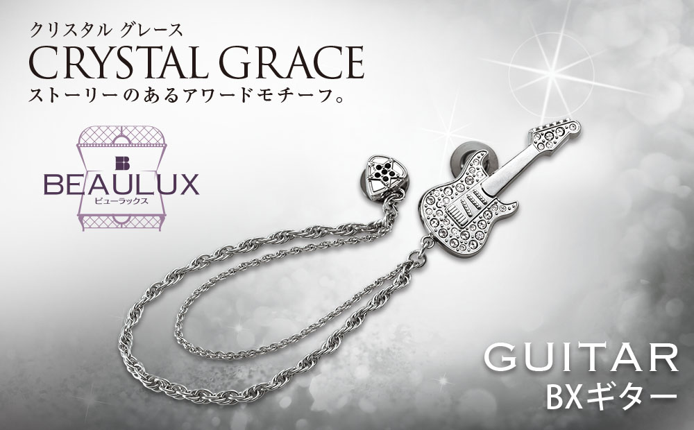 ギターバッジ [BX クリスタルグレース]