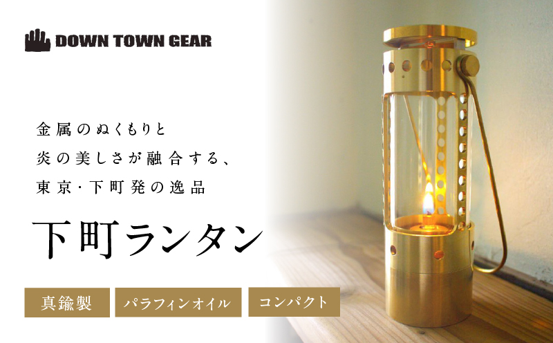 下町ランタン