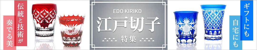 江戸切子特集