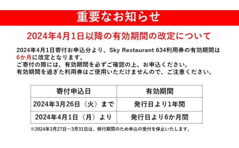 ランチ 【有効期間6か月】東京スカイツリー（R）ペア利用券 Sky Restaurant 634 「鉄板コース」 食事券 天望デッキ 入場券付き チケット レストラン 墨田区