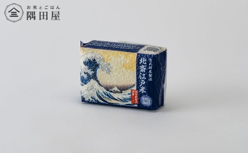 米セット 五つ星お米マイスターがブレンド 北斎江戸米 2合 詰め合わせ 波裏 縦真空CUBE 300g 米 精米 白米 お米 おこめ こめ コメ ブレンド米 ご飯 お米マイスター お米マイスター厳選 ギフト 贈り物 プレゼント 東京 東京都 墨田区