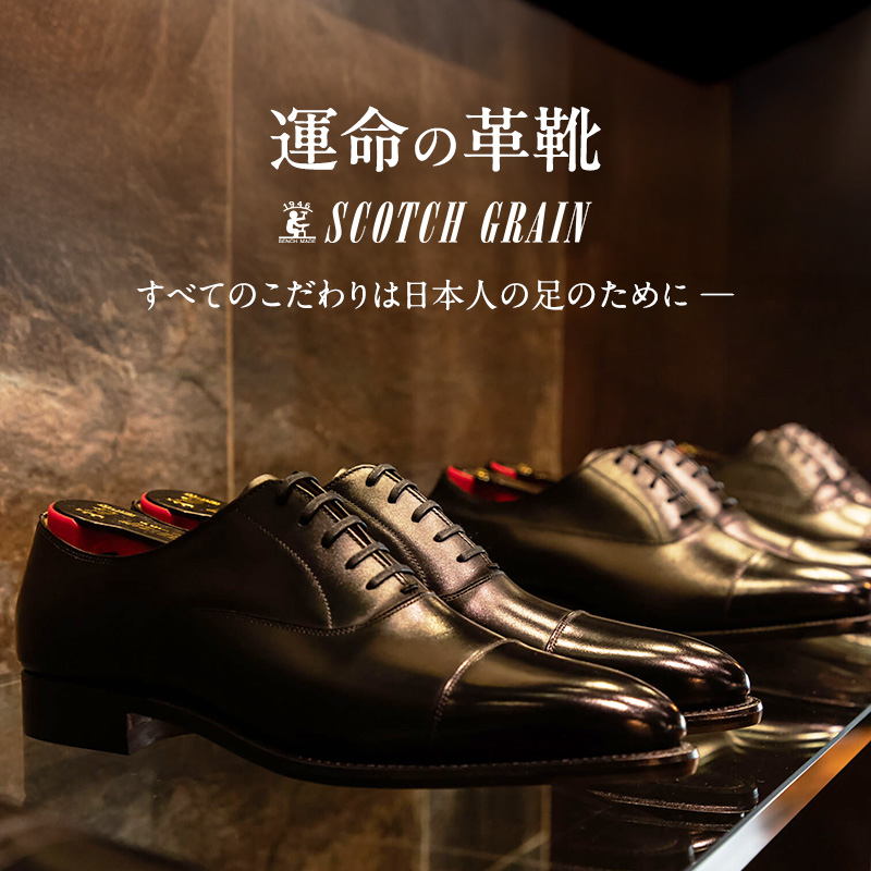 スコッチグレイン 紳士靴 「インペリアルII」 NO.936 メンズ 靴 シューズ ビジネス ビジネスシューズ 仕事用 ファッション パーティー フォーマル　24.0cm