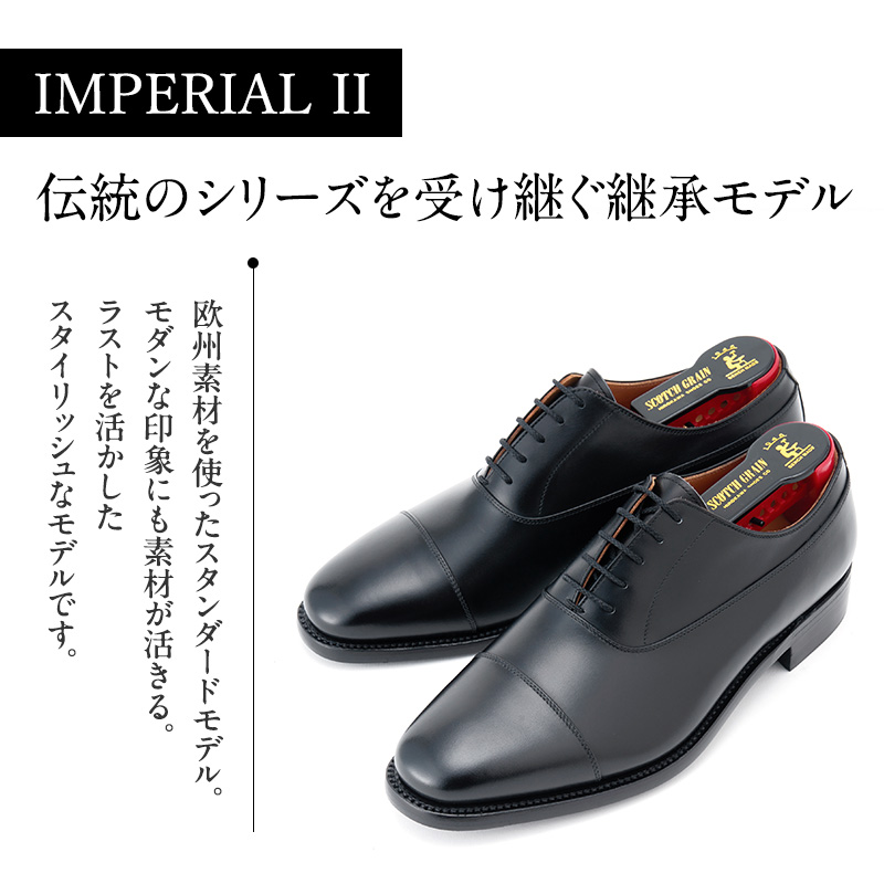 スコッチグレイン 紳士靴 「インペリアルII」 NO.936 メンズ 靴 シューズ ビジネス ビジネスシューズ 仕事用 ファッション パーティー フォーマル　26.5cm