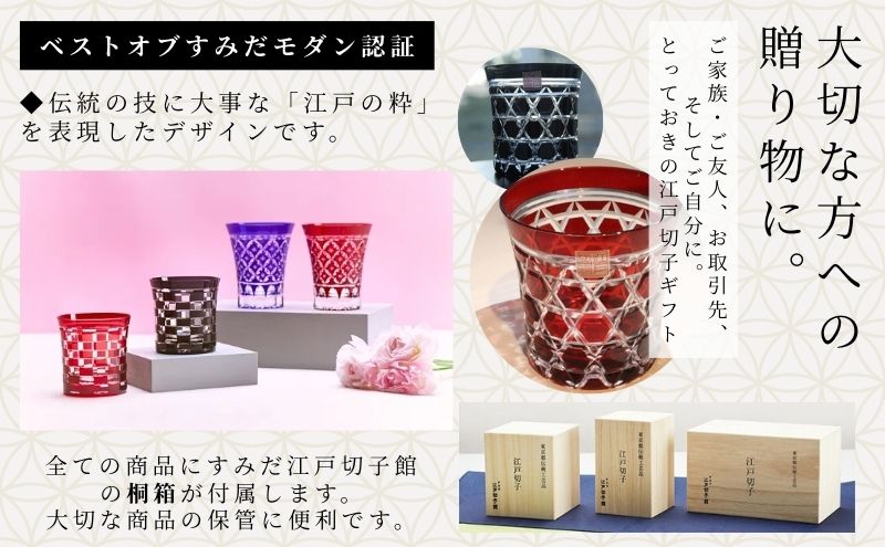 江戸切子 すみだモダン認証品 グラス 粋と技シリーズ六角篭目 紅色 ヒロタグラスクラフト 高級 切子 赤 ガラス コップ ガラスコップ ミニグラス ロックグラス 食器 工芸品 伝統工芸 ギフト プレゼント 贈答 贈答品 贈り物 お祝い 退職祝い 東京