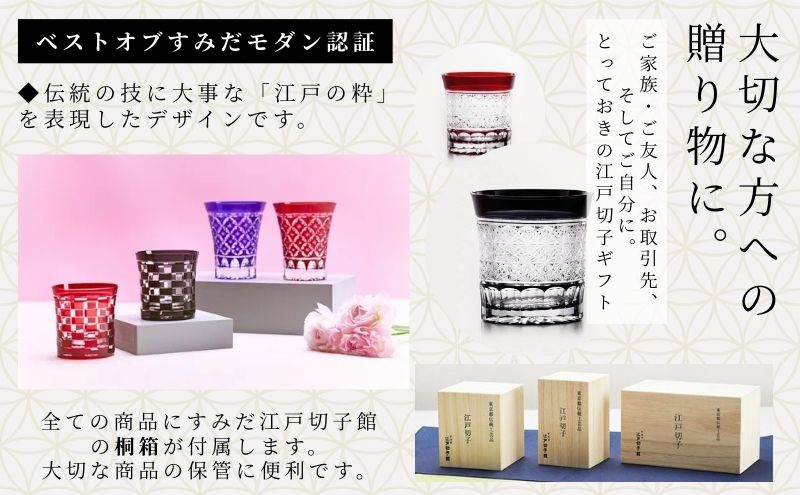 江戸切子 すみだモダン認証品 ミニオールドグラス 菊繋ぎ 紅 ヒロタグラスクラフト 高級 切子 日本酒 赤 ミニグラス グラス ガラス コップ ガラスコップ ぐいのみ 食器 工芸品 伝統工芸 ギフト プレゼント 贈答 贈答品 贈り物 お祝い 退職祝い 東京