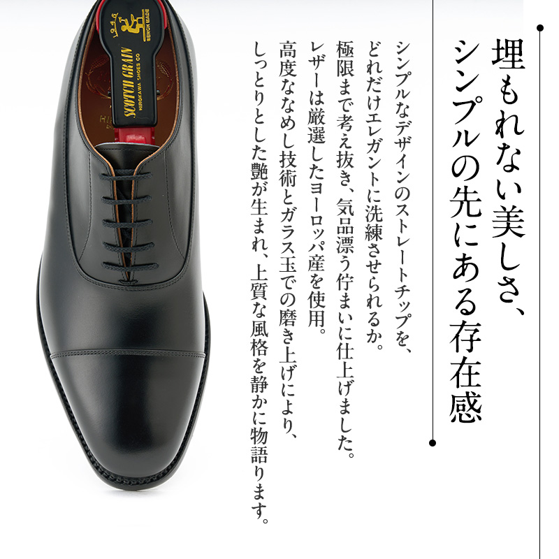 スコッチグレイン 紳士靴 「インペリアルII」 NO.936 メンズ 靴 シューズ ビジネス ビジネスシューズ 仕事用 ファッション パーティー フォーマル　26.5cm