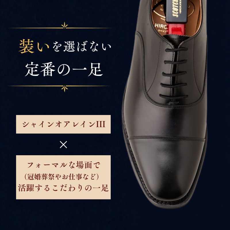 スコッチグレイン ビジネスシューズ メンズ シャインオア
