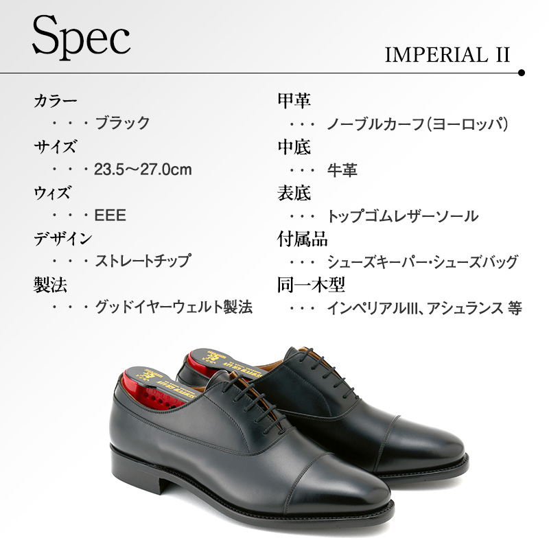 スコッチグレイン 紳士靴 「インペリアルII」 NO.936 メンズ 靴 シューズ ビジネス ビジネスシューズ 仕事用 ファッション パーティー フォーマル　25.0cm