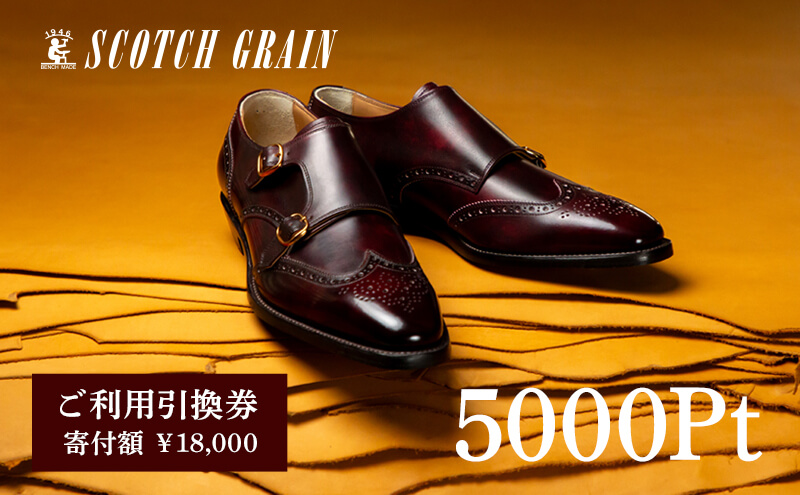 スコッチグレイン 紳士靴 ご利用引換券 NO.180チケット メンズ 靴 シューズ ビジネス ビジネスシューズ 仕事用 ファッション パーティー フォーマル  くつ 利用券 金券 商品券 東京
