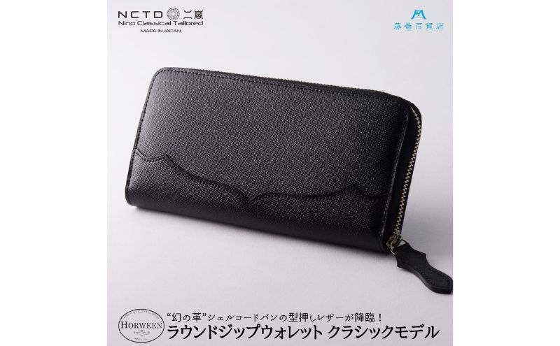 財布 二宮五郎商店 藤巻百貨店限定 ホーウィンシェルコードバン「ソブリン」ラウンドジップウォレット クラシックモデル 皮 革製品 皮革製品 ファッション 小物 お札 小銭 カード ケース ウォレット ファッション小物