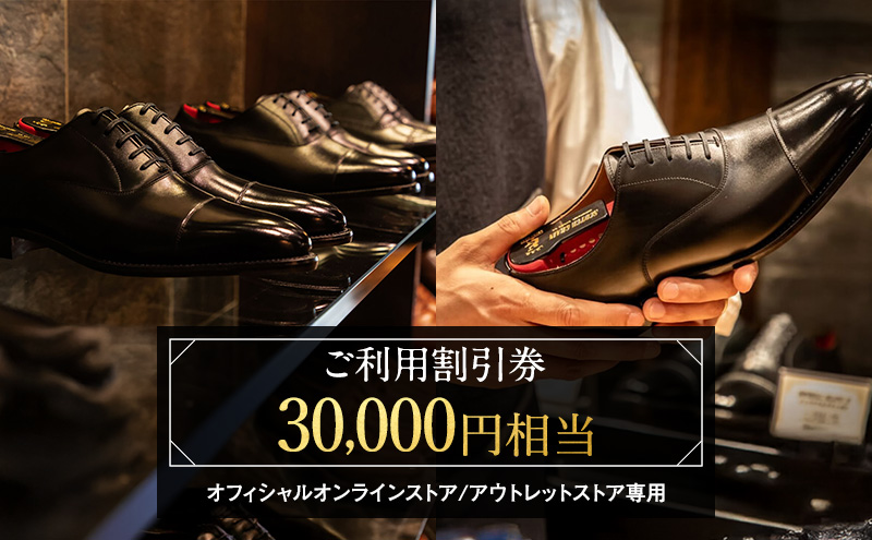 商品券 【Web限定】スコッチグレイン 紳士靴 ご利用割引券 NO.300 チケット 靴 ビジネスシューズ 紳士 メンズ 男性 利用券 割引券 墨田区 東京都