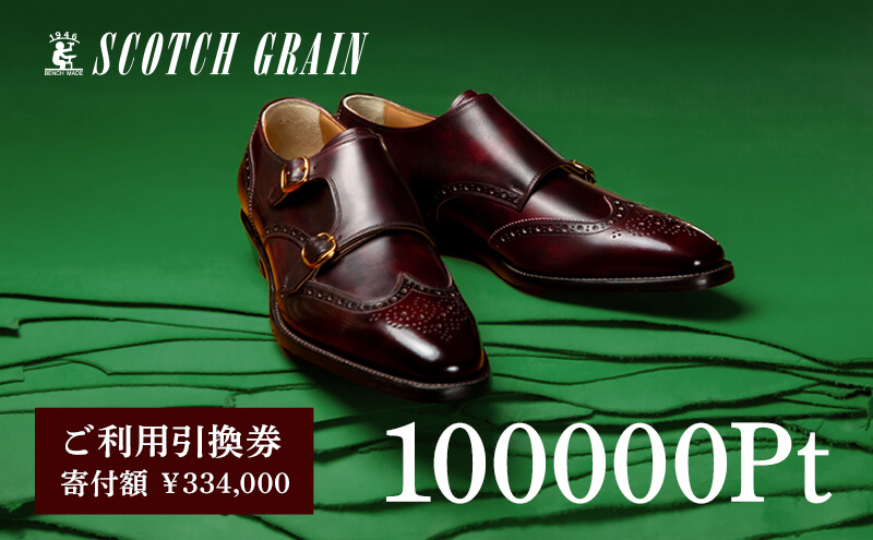 スコッチグレイン 紳士靴 ご利用引換券 NO.3340 チケット メンズ 靴 シューズ ビジネス ビジネスシューズ 仕事用 ファッション パーティー フォーマル
